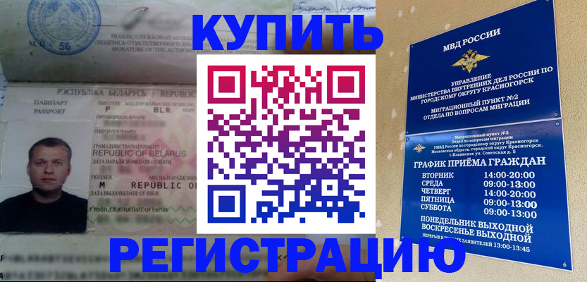 прописка законно в Дегтярске